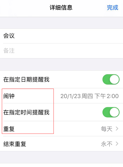 或在 icloud 当中打开了提醒事项功能,并将事件设置为了重复提醒