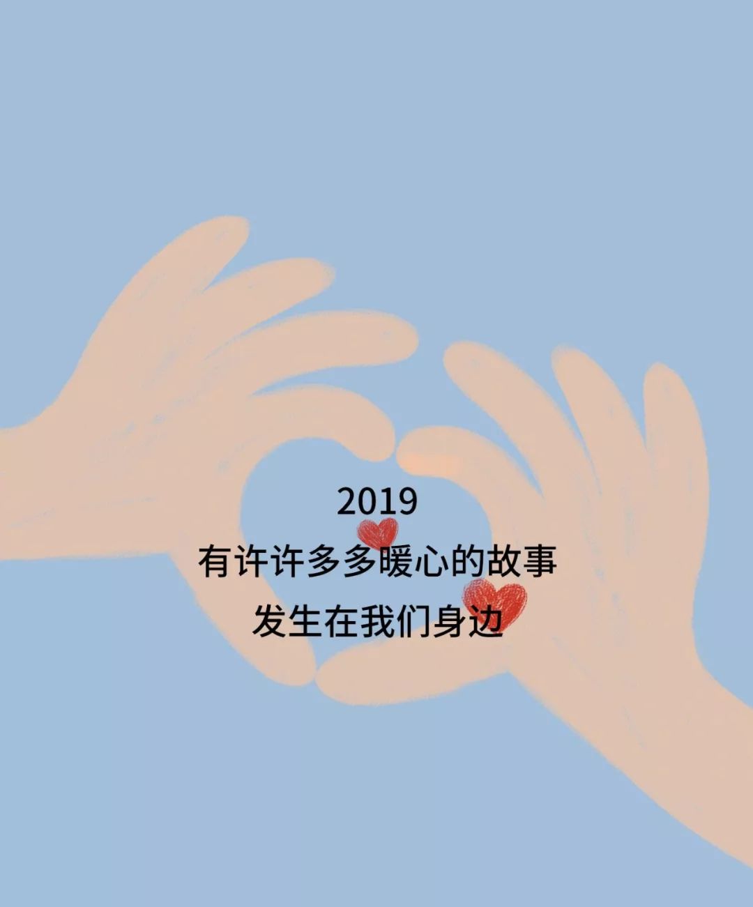 回望2019期盼2020