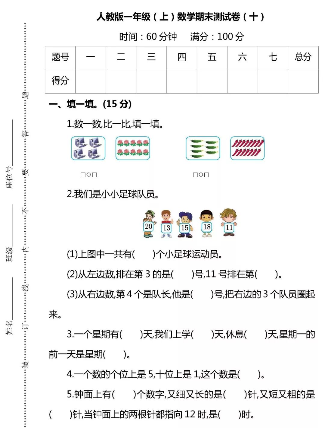 送 人教版1 6年级语文 数学 英语3科上册期末考试测试卷 方法