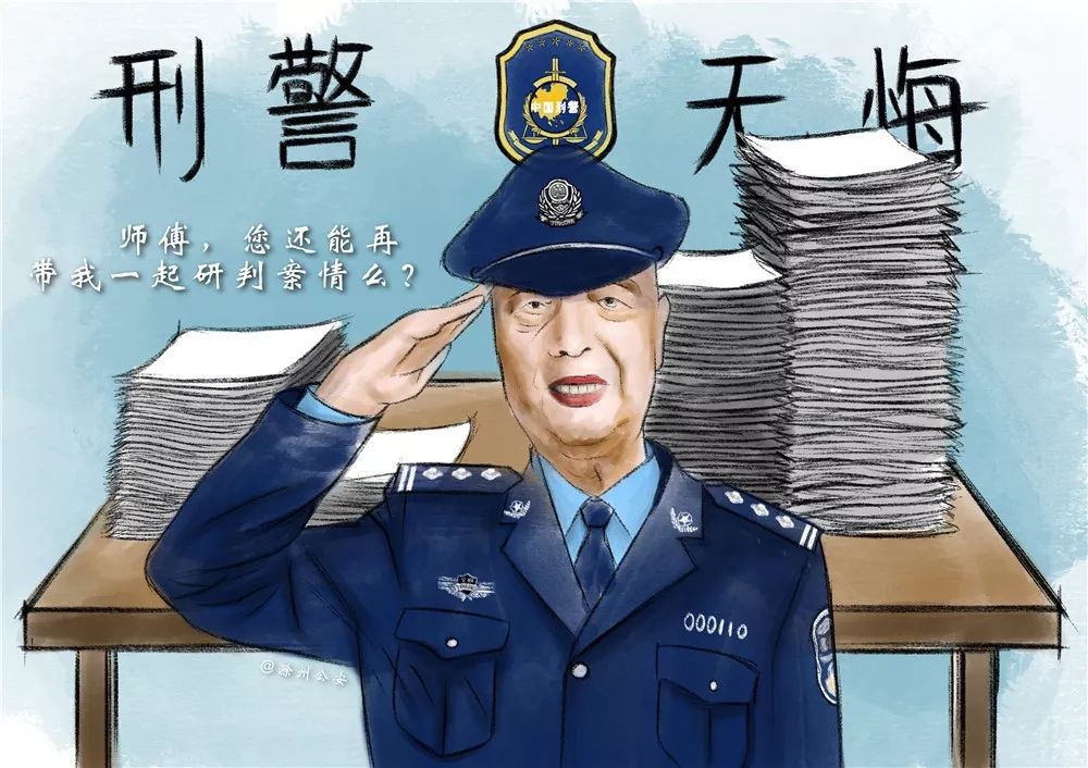 特刊致敬老警一身警服一生警察