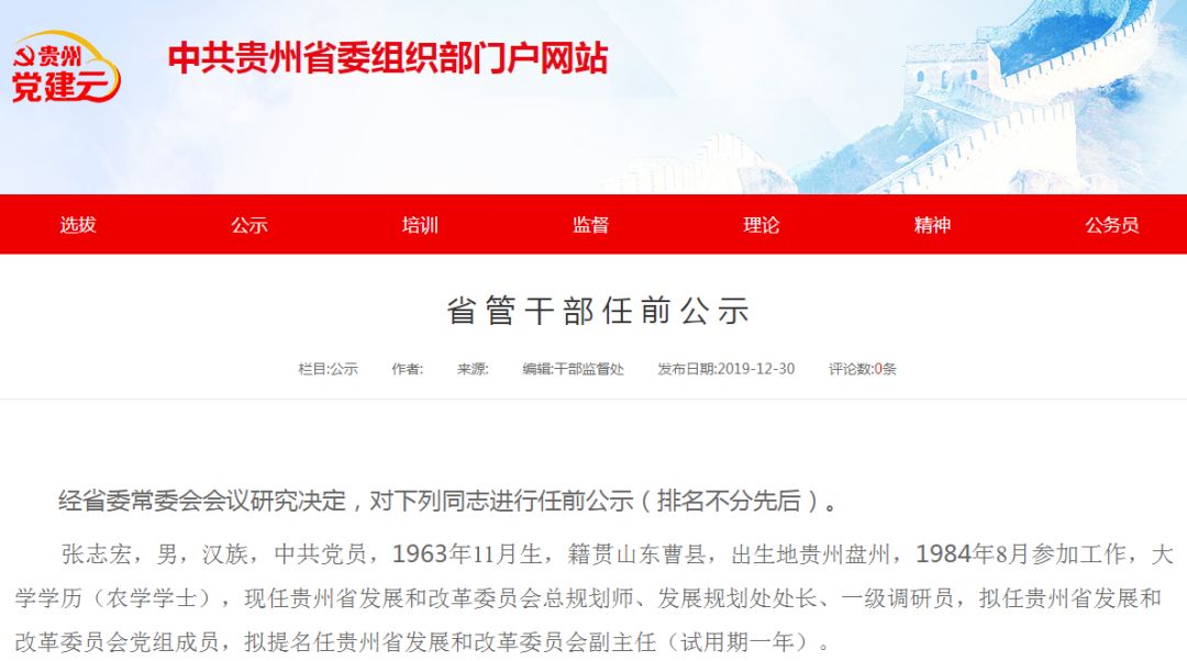 贵州省委班子2020排名_贵州选出新一届省委领导班子陈敏尔当选省委书记