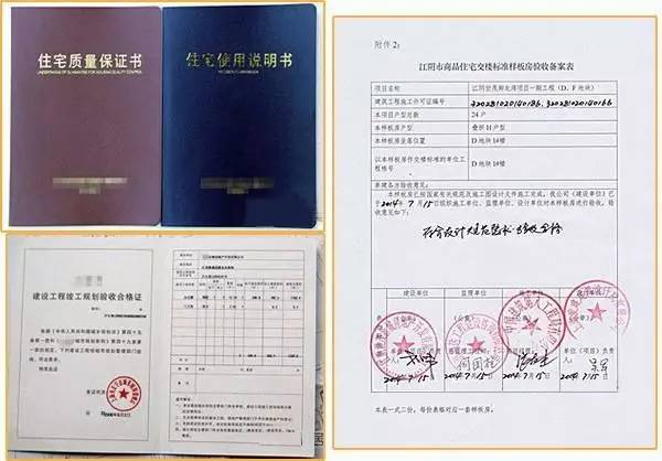 书:《住宅质量保证书》,《住宅使用说明书》,《建筑工程质量认定书》