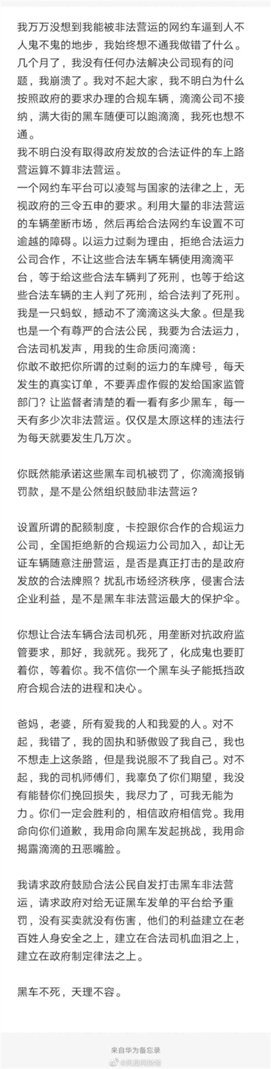 某老板被滴滴黑車逼到自殺：千萬別沾網約車！這是我這輩子最傻瓜的決定！ 科技 第9張