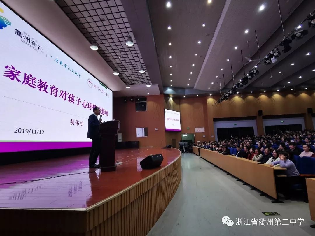 构建家校合作的长效教育机制,在衢州二中郑友民副校长和生涯指导中心