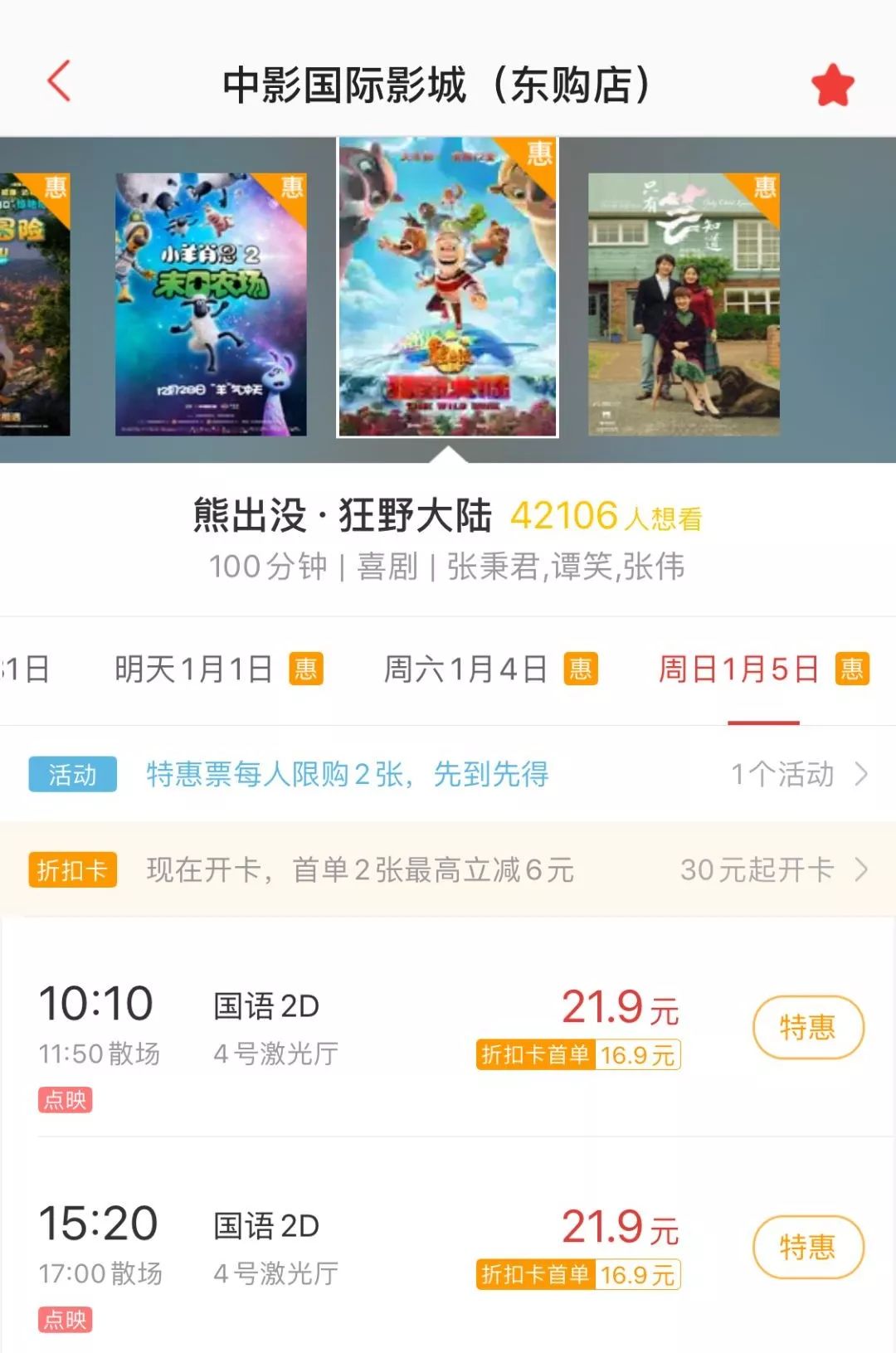 超前点映丨熊出没狂野大陆元旦提前看特价预售已开启