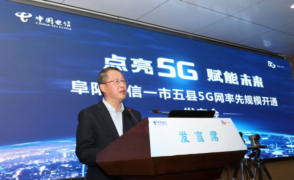 5g赋能未来阜阳电信率先发布5g规模覆盖开启阜城智慧新生活