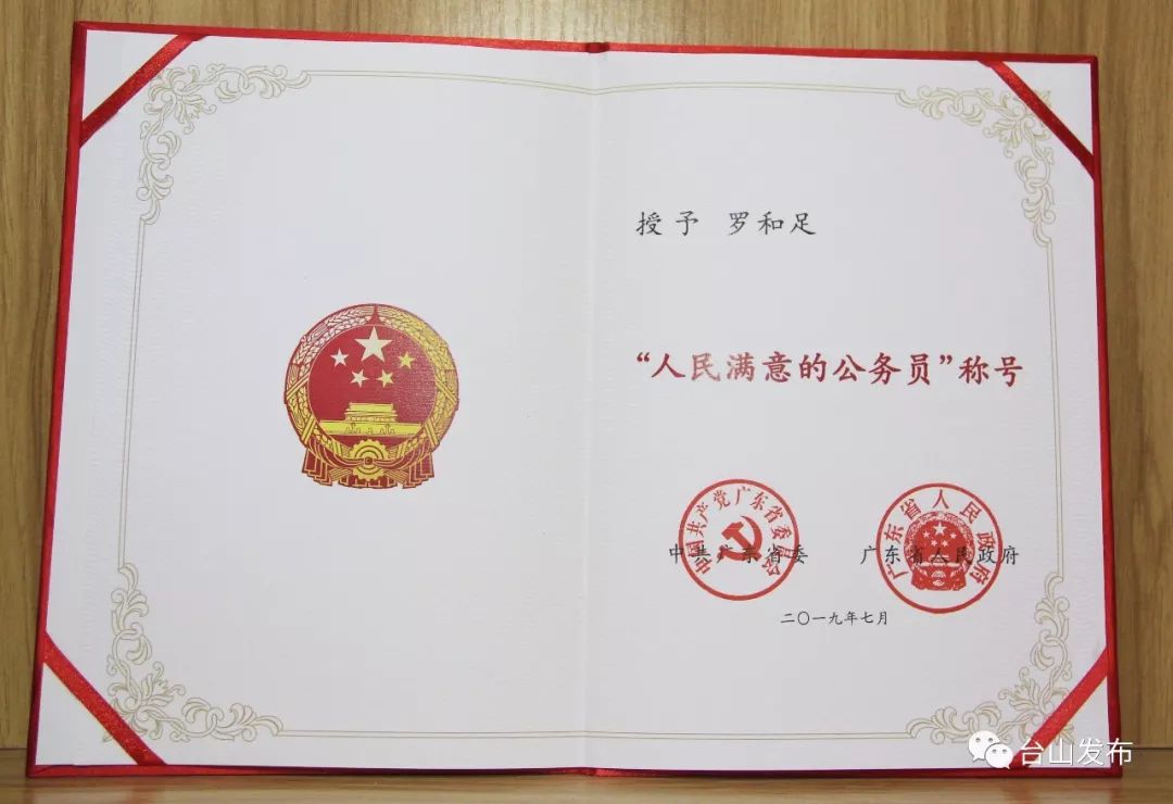 2019年 | 台山获得了这些荣誉!