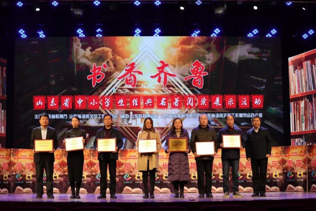 书香齐鲁2019年山东省中小学生经典名著阅读活动圆满结束