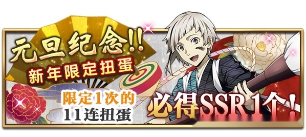 ssr【新年】中原中也,sr【新年】福泽谕吉,sr【新年】森鸥外悉数登场