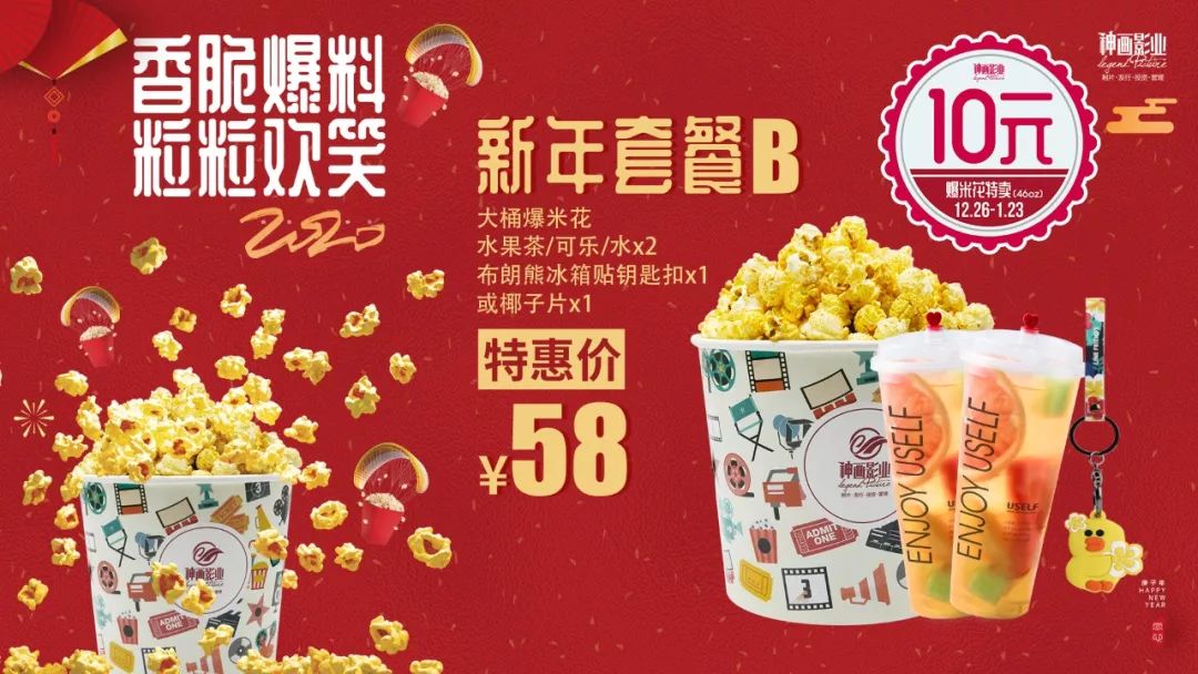 新年套餐福利〗10元一桶爆米花或脆薯_活动
