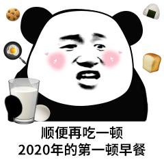 2020年新年快乐表情包