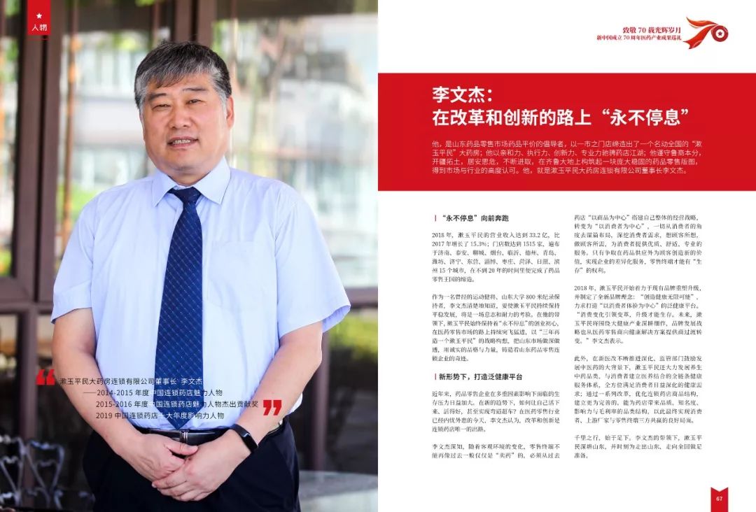 2019致敬70载光辉岁月中国医药领军人物