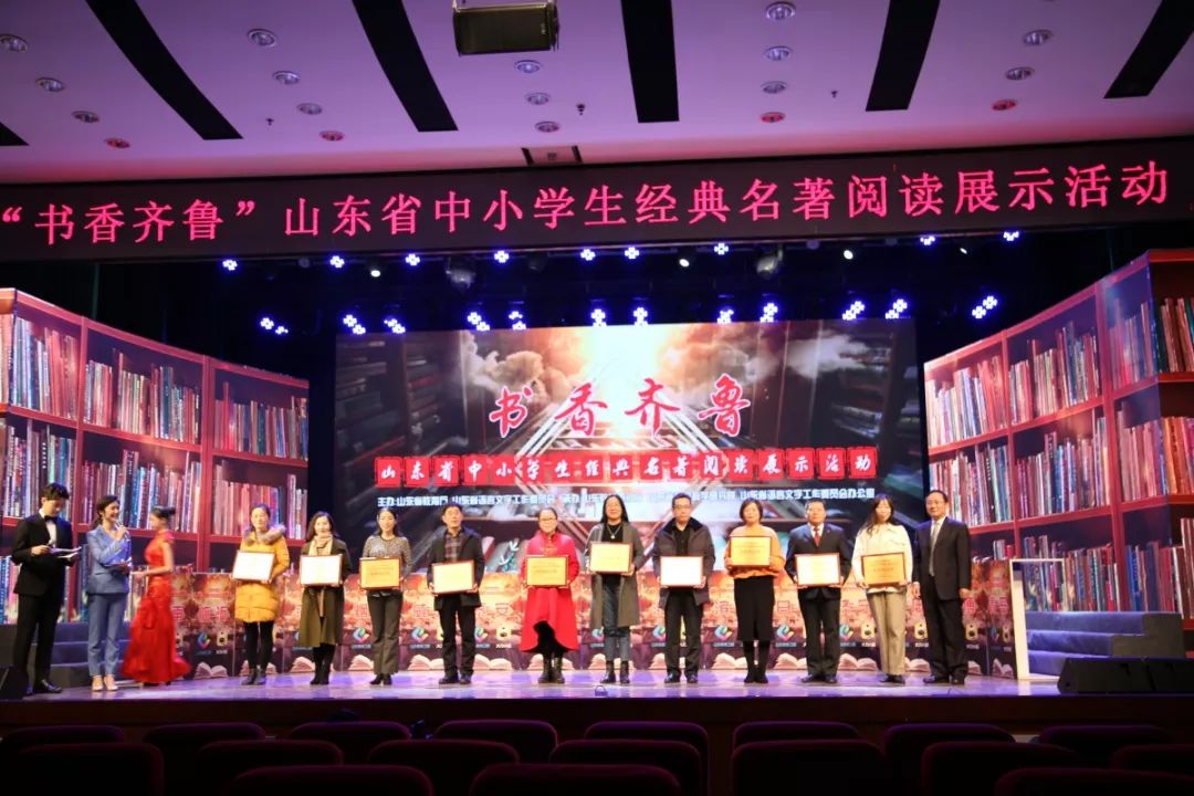 书香齐鲁2019年山东省中小学生经典名著阅读活动圆满结束