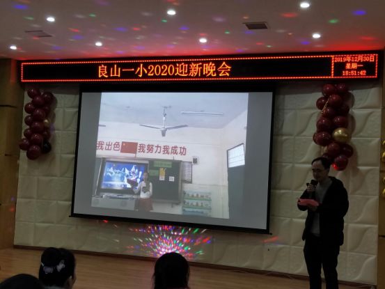 憧憬绚烂末来,抒发真情真意 ——良山一小举行2020年迎新晚会