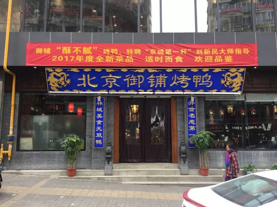 终于等到你京庭御铺烤鸭国粹经典美食好不容易搞来的福利啊你们懂的