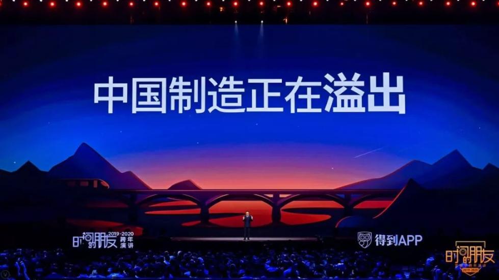 罗振宇2019-2020“时间的朋友”跨年演讲全文