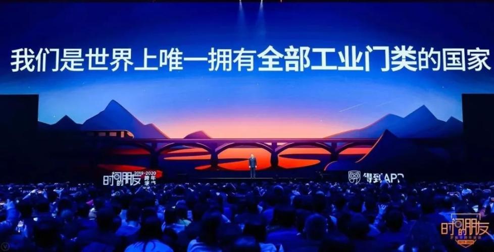 罗振宇2019-2020“时间的朋友”跨年演讲全文