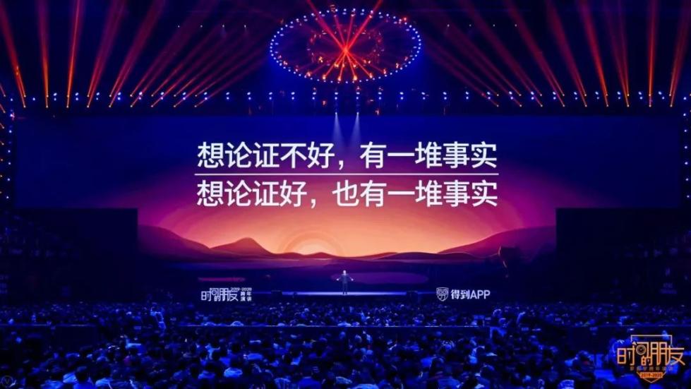 罗振宇2019-2020“时间的朋友”跨年演讲全文