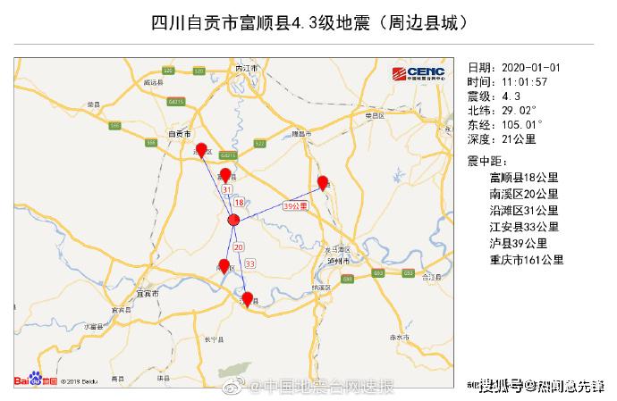 四川自貢市富順縣發生4.3級地震 宜賓等地震感強烈