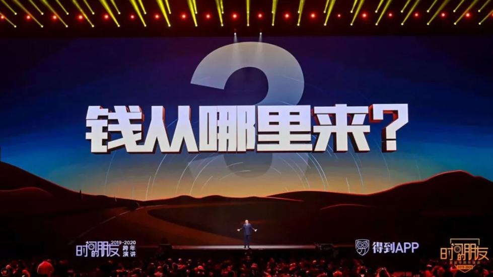 罗振宇2019-2020“时间的朋友”跨年演讲全文