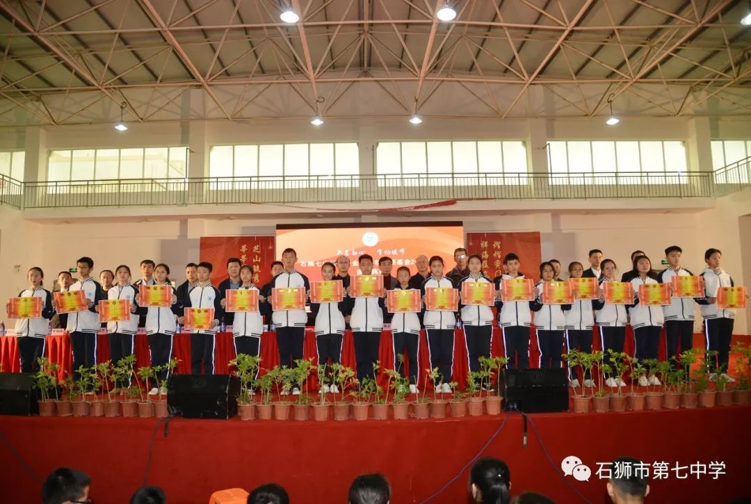 第605期石狮七中教育基金会高领专项基金2019年度颁奖典礼暨元旦文艺