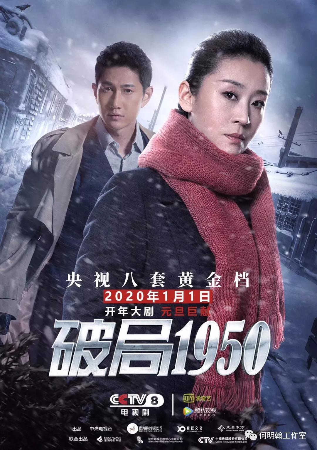 何明翰携新作实力归来破局1950上演开门大戏