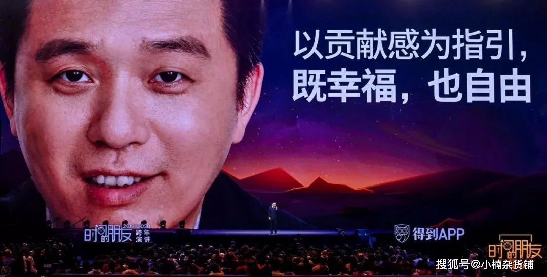 罗振宇3万字跨年演讲:着什么急,焦什么虑,干就是了(强烈推荐)