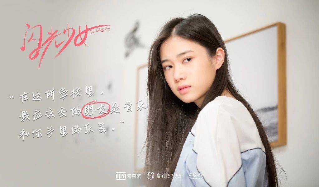 原创倪珂欣本人就是一部《闪光少女》养成手册啊