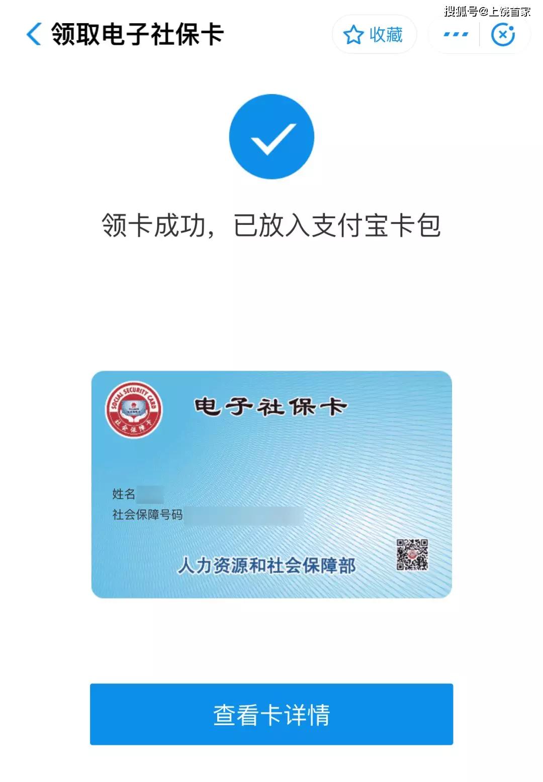 重要通知你有一张电子社保卡还未领取