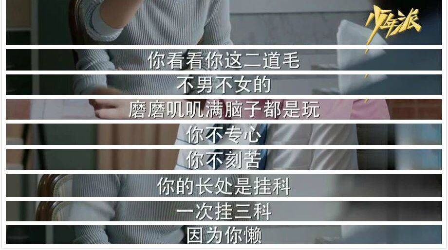 从发型到成绩再到习惯,似乎林妙妙的身上全是缺点.