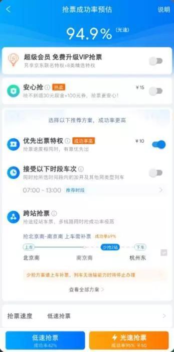 还在加钱抢票？12306已屏蔽多个抢票软件_用户