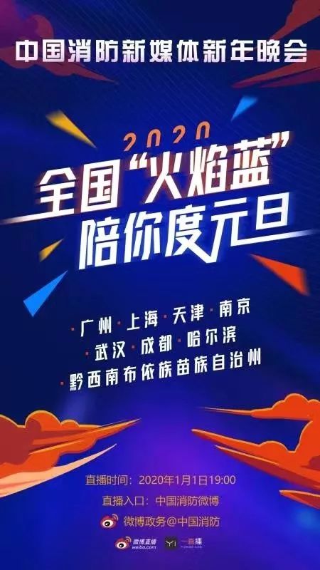 「火焰藍新年晚會」直播預告，今晚等您來 遊戲 第3張