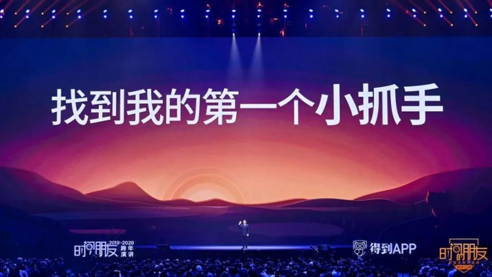 罗振宇2019-2020“时间的朋友”跨年演讲全文