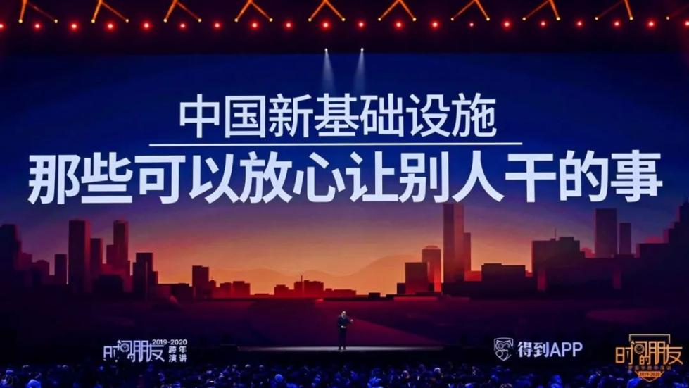 罗振宇2019-2020“时间的朋友”跨年演讲全文