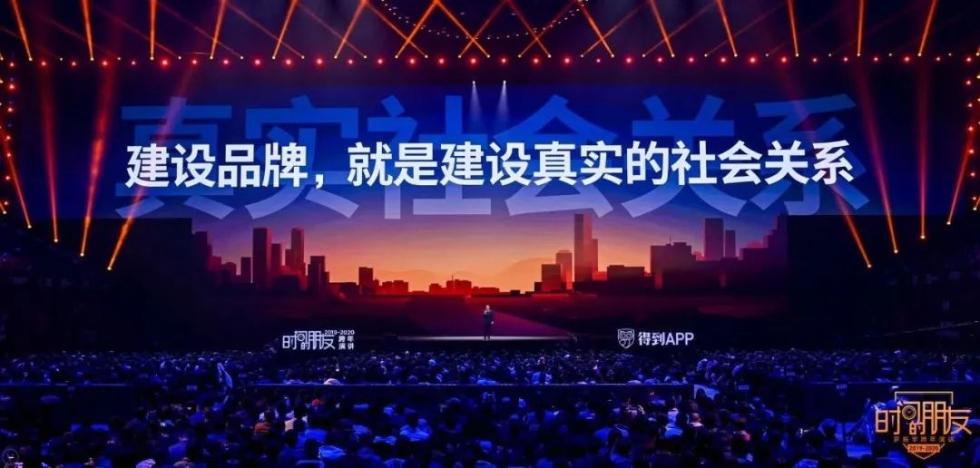 罗振宇2019-2020“时间的朋友”跨年演讲全文