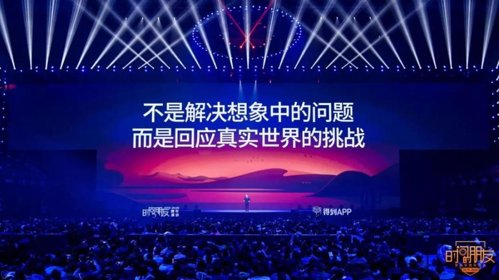 罗振宇2019-2020“时间的朋友”跨年演讲全文