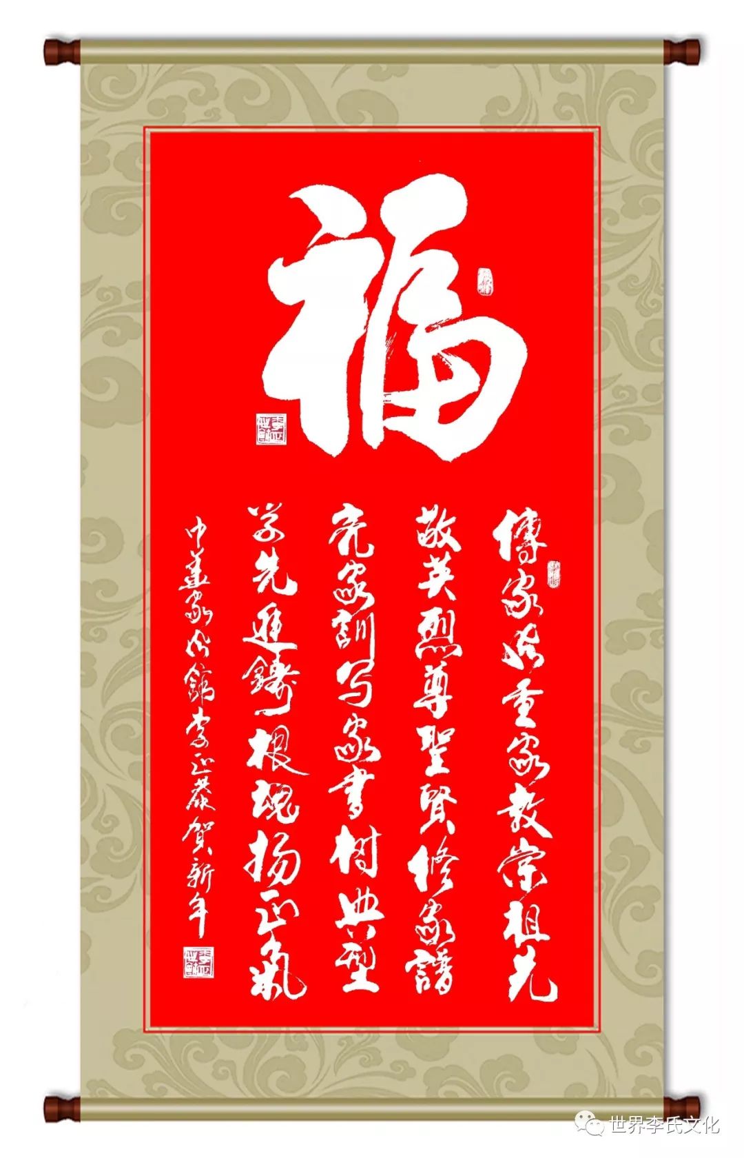 《世界李氏族譜全書》總編纂李正恭賀新年!