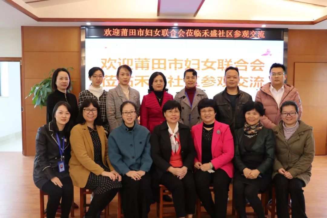 参观交流共提升莆田市妇联来我区做客啦