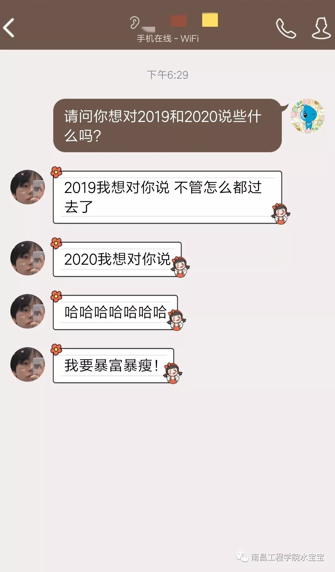 偷偷地给你看一条聊天记录