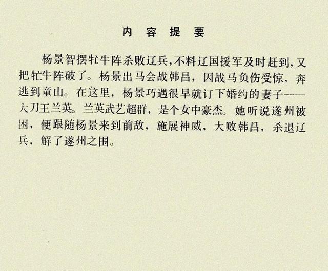 河北版「杨家将故事」之十五《大刀王兰英》(绘画:刘振源)