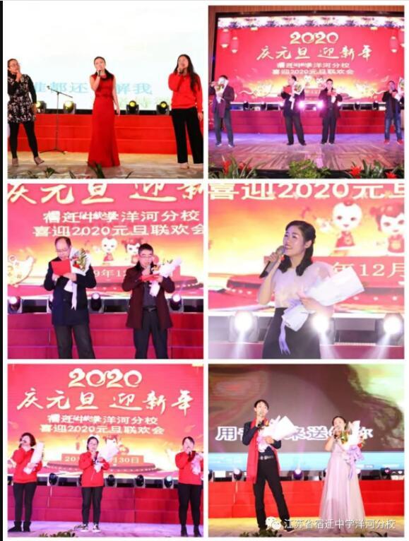 宿迁中学洋河分校隆重举行2020年“庆元旦 迎新年”联欢晚会(图4)