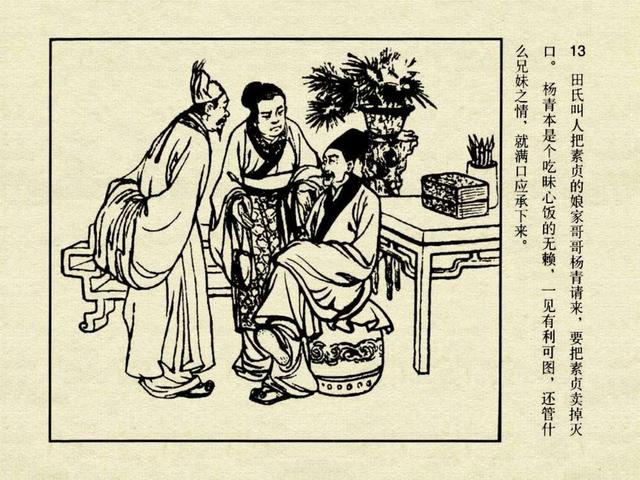 古代故事连环画《四进士》张锡武 作品