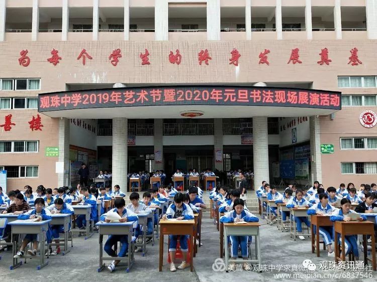 别出心裁 观珠中学用这种方式迎接元旦 中国