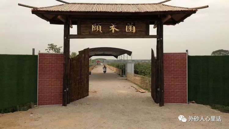 隆都前美颐禾园农业科技有限公司就能到达颐禾园欢迎您茶座用歺可添加