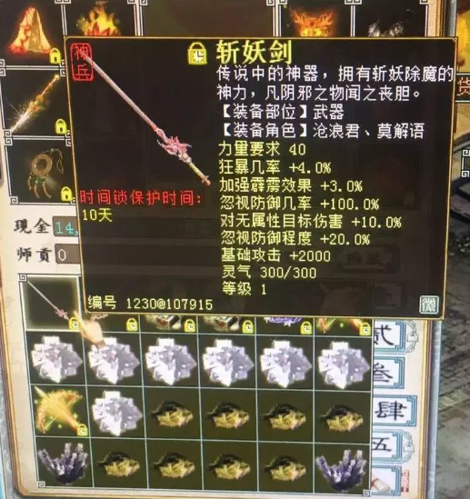 大话西游2龙渊客武器图片