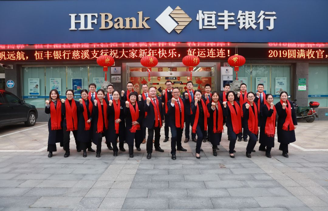 恒丰银行宁波分行领导亲切看望慰问年终决算员工