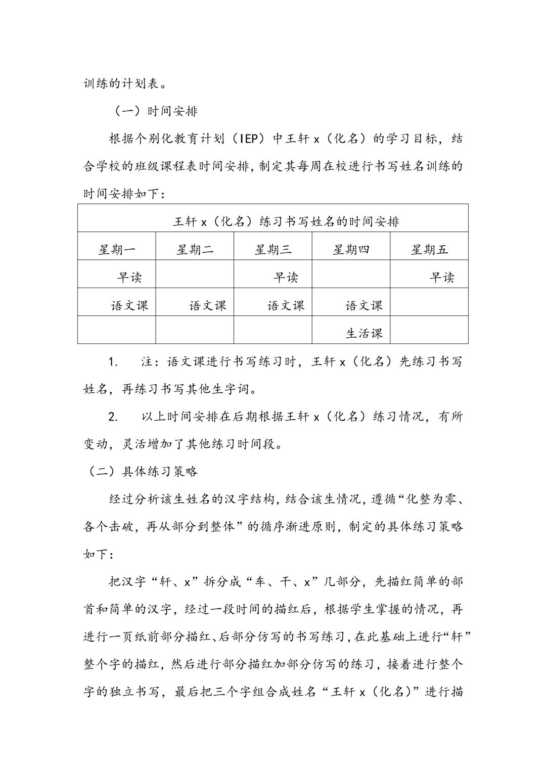 Iep 对智力障碍学生 姓名书写 的个案研究 沈燕清