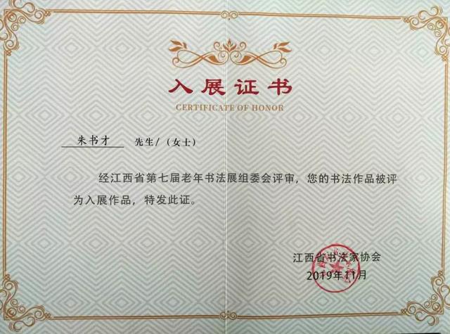 入展证书