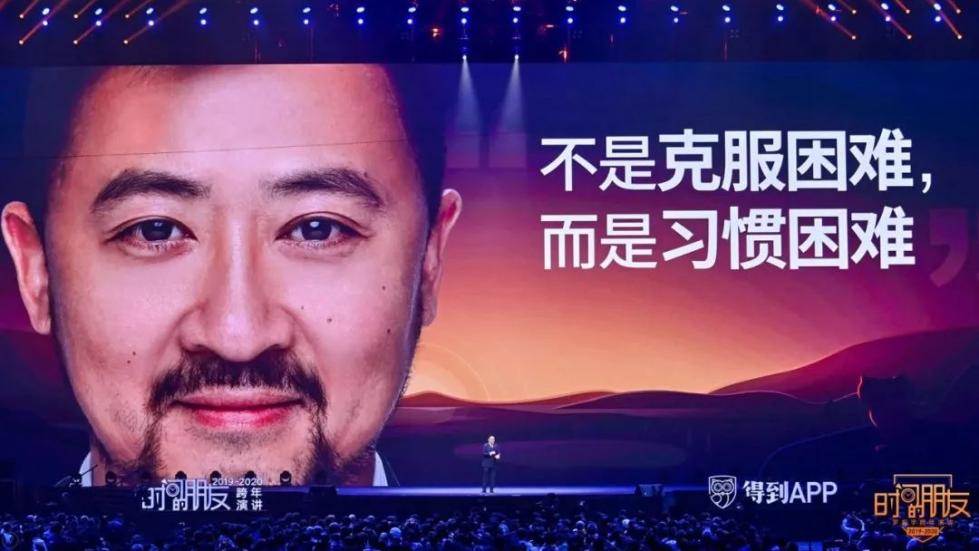 罗振宇2019-2020“时间的朋友”跨年演讲全文