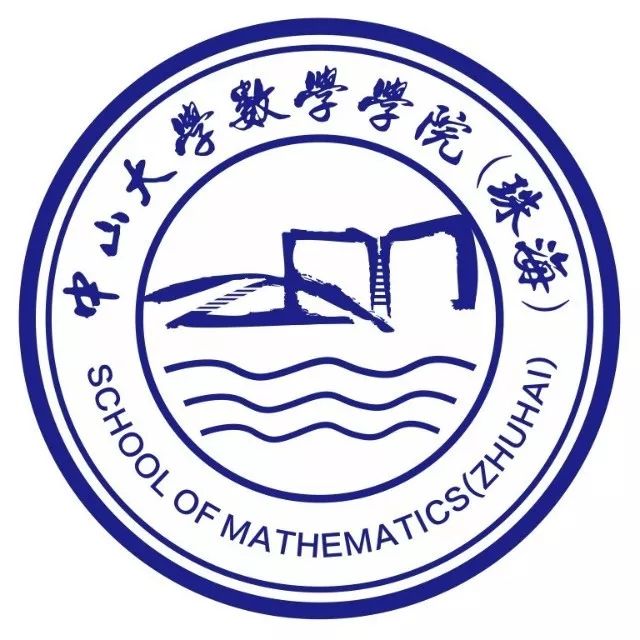 2019年12月29日,中山大学数学学院(珠海)于伍舜德国际学术交流中心